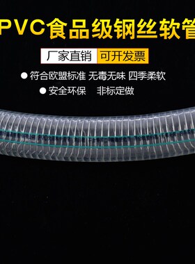 食品专用管 食品用PVC钢丝软管 无毒无味不含塑化剂 透明钢丝软管