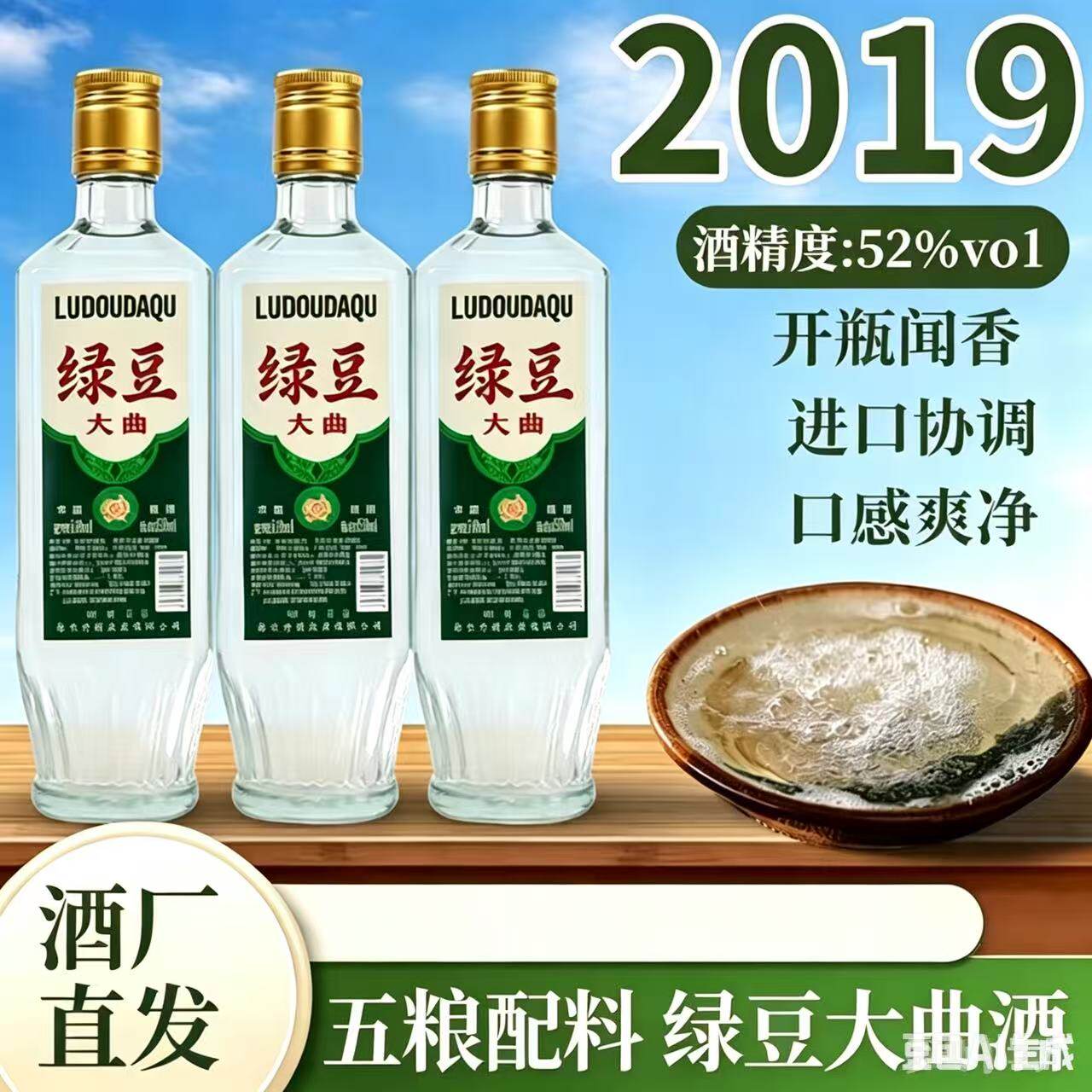 酒厂直营绿豆大曲白酒52度纯粮酿造500ml开瓶闻香不上头四川发货