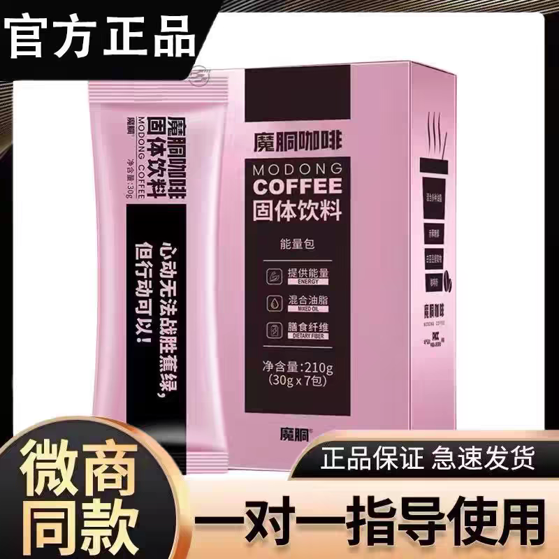 魔胴防弹咖啡生酮加强版速溶能量低卡代餐周游记巨星官方正品