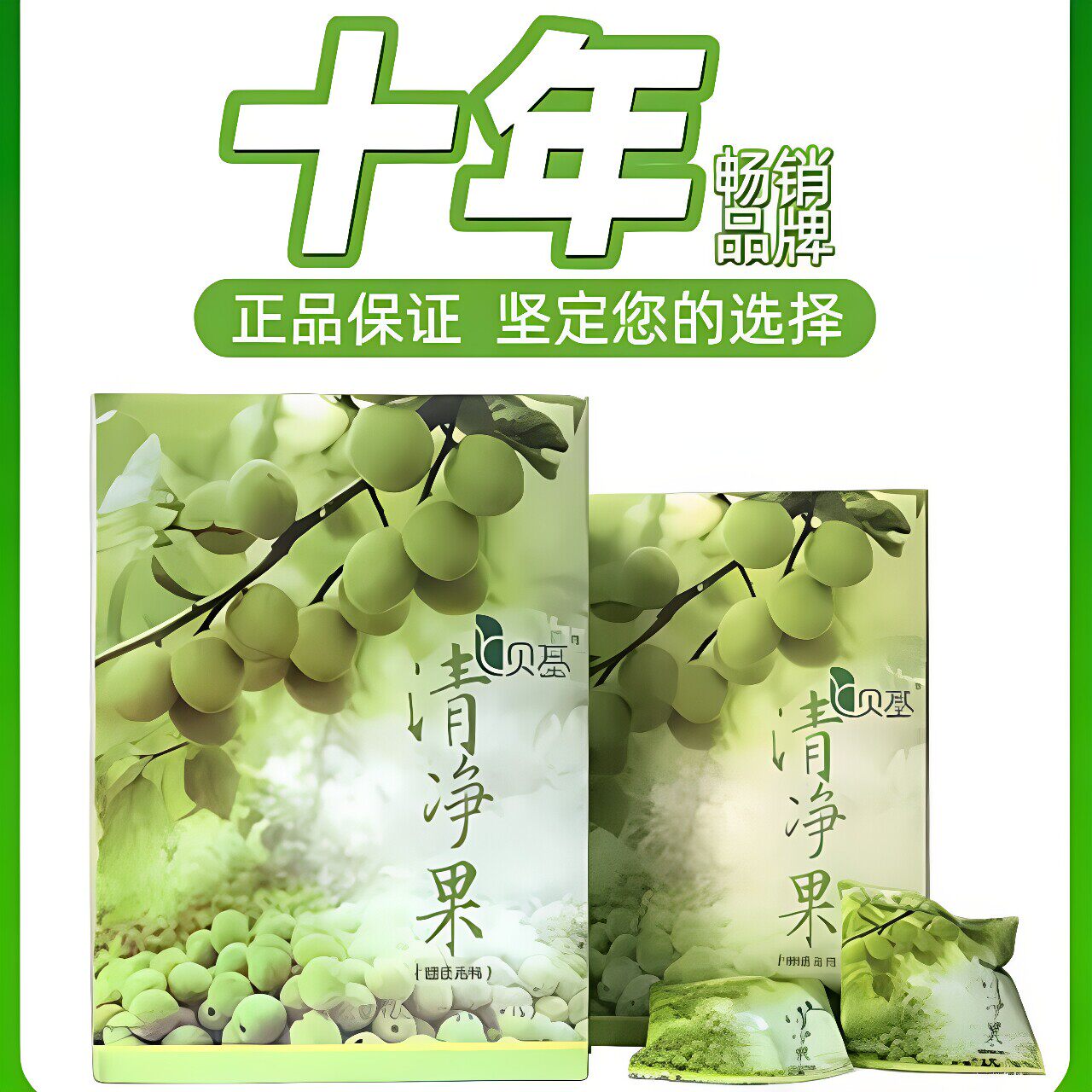 贝基清净果官网正品酵素梅增强版深排青梅随便梅青静果糖渍净颜梅