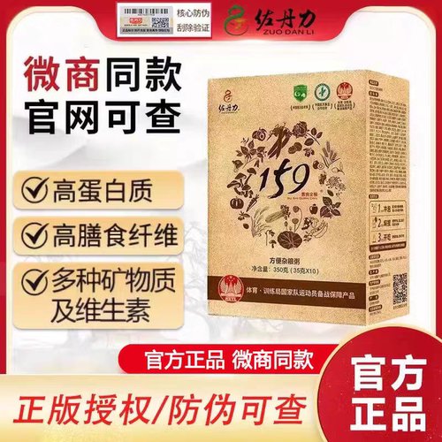 佐丹力159官方旗舰辟谷代餐饱腹159素食餐代餐粉五谷免煮杂粮粥