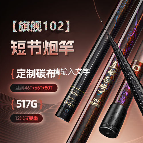 直破苍穹102旗舰版短节炮竿
