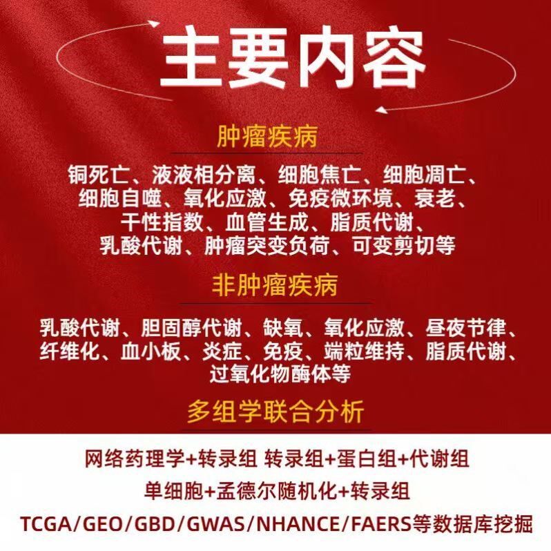 单细胞多组学 空间转录组 蛋白组 代谢组 联合分析