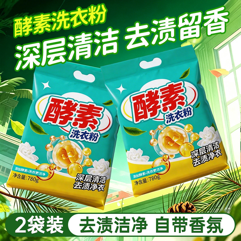蓝漂780g*2袋装洗衣粉低泡易漂不易残留深层清洁去渍留香手洗机洗