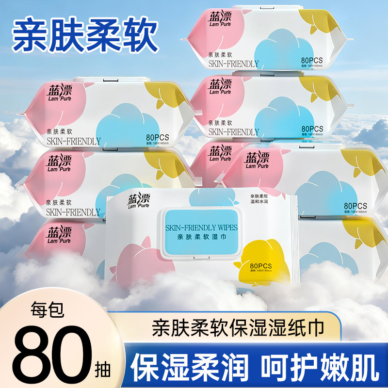 蓝漂80抽湿巾家用大包手口专用纯水无酒精保湿加大加厚清洁湿纸巾图片
