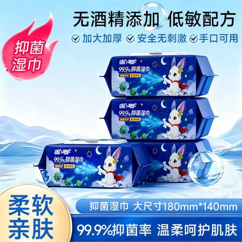 99.9%抑菌湿巾家用大包
