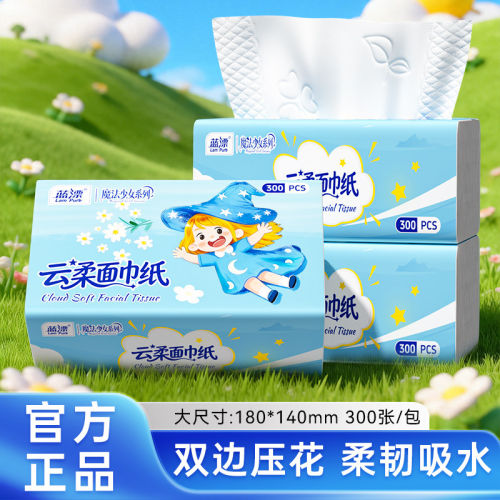 蓝漂300张大包抽纸家用餐巾纸实惠装木浆卫生纸随抽家庭装面巾纸
