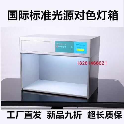 国际标准对色灯箱D65光源箱四五六七光源服装印染印刷涂料比色箱