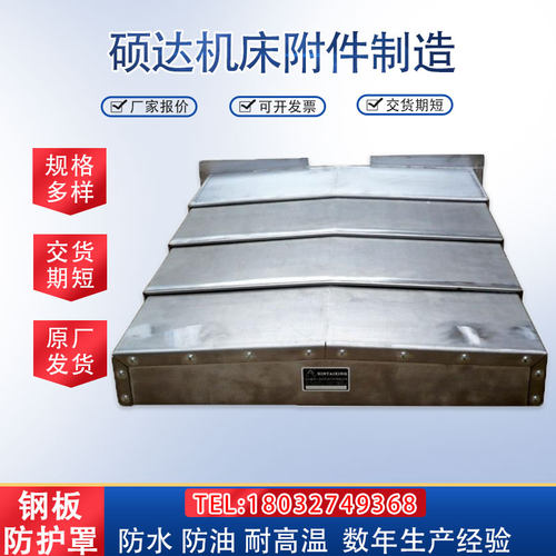数控机床钢板防护罩导轨850E车床镗床1060伸缩式不锈钢护板防尘罩