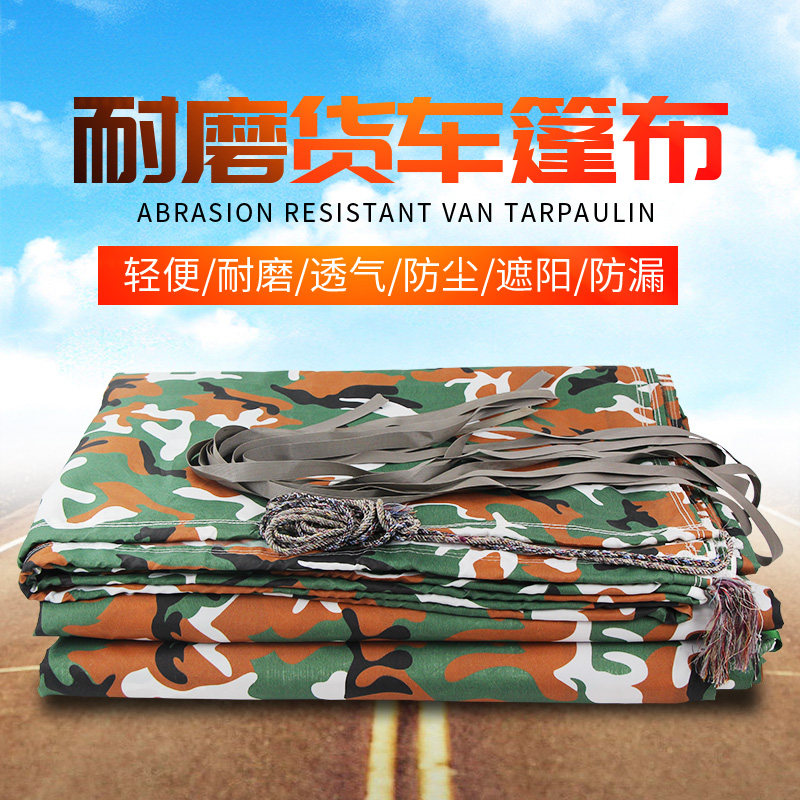 拉煤车大货车垃圾车清洁车迷彩篷布防尘布不防雨防尘苫布
