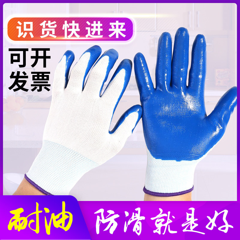 劳保胶手套耐磨工作男工地板贴皮防滑防水浸胶丁晴橡胶劳动薄款手