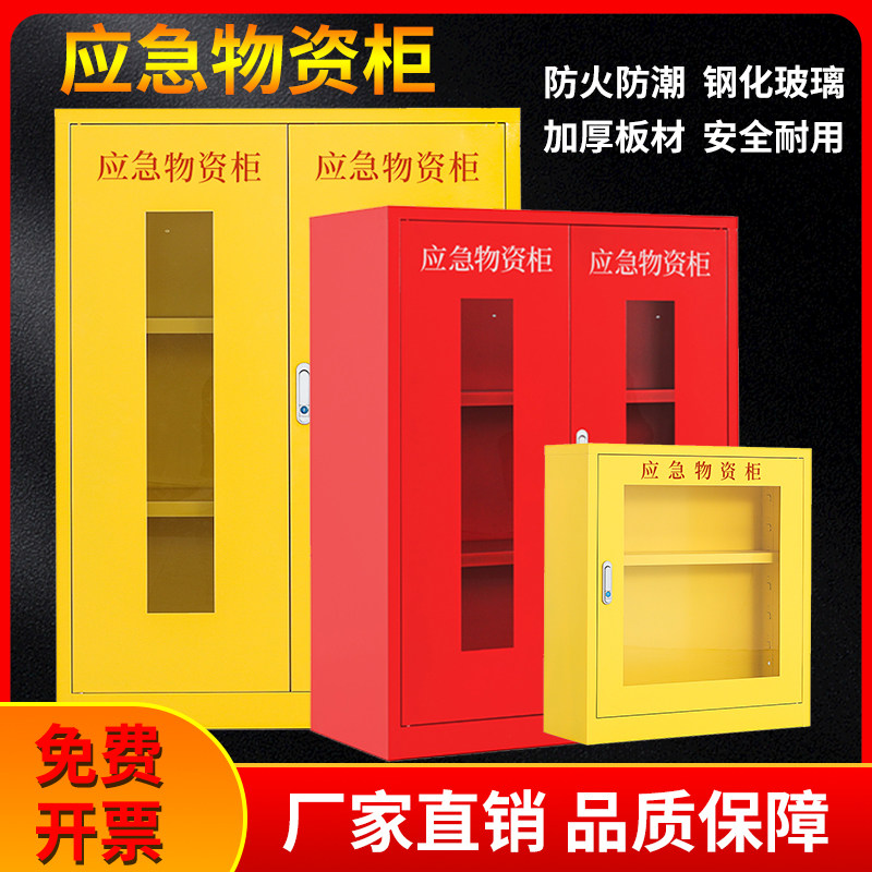 不锈钢应急物资柜消防器材柜救援物资储备柜劳保防护用品柜PPE柜