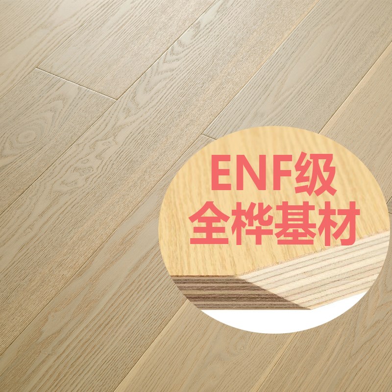 全桦基材多层实木复合地板家用卧室环保耐磨原木奶油色厂家直销