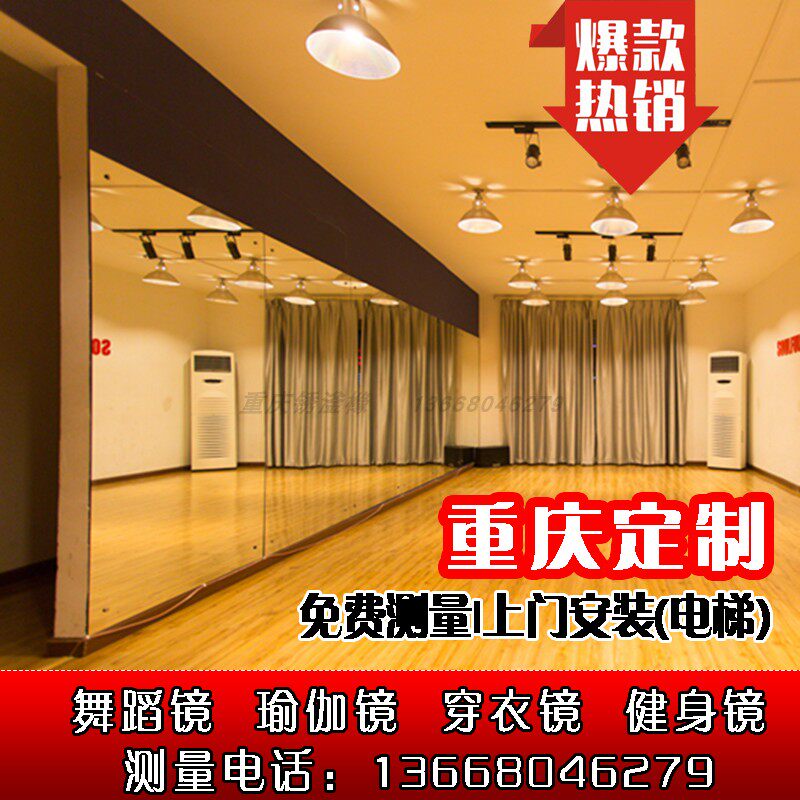 重庆练舞蹈室镜子健身房瑜伽试穿衣特大贴墙落地玻璃镜片上门安装