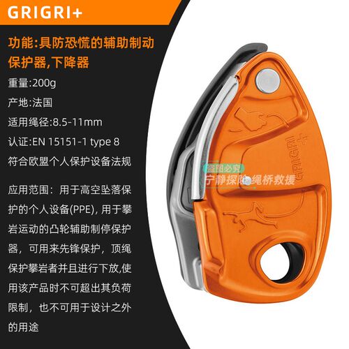 攀索PETZL攀岩先锋保护器grigri4 grigri+ D13高空作业下降器D014