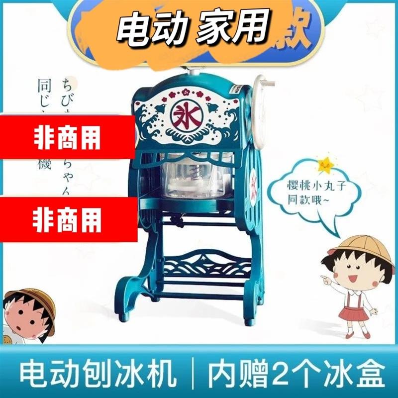小丸子同款刨冰机碎冰机电动家用小型打沙冰机全自动雪花