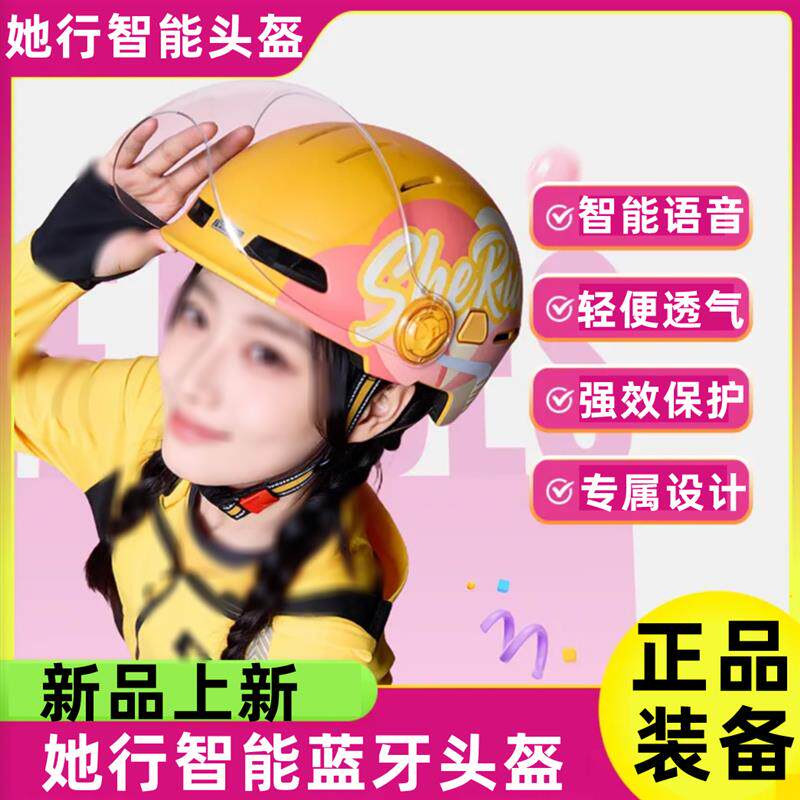 26款她行智能头盔适用于外卖骑手骑行工作头盔过微笑透气蓝牙轻便