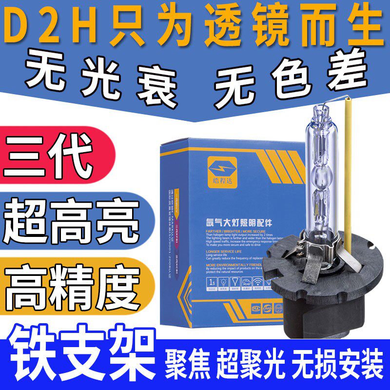 D2H氙气灯泡Q5双光透镜H4改装专用疝气大灯摩托电动车汉海LED拉雷