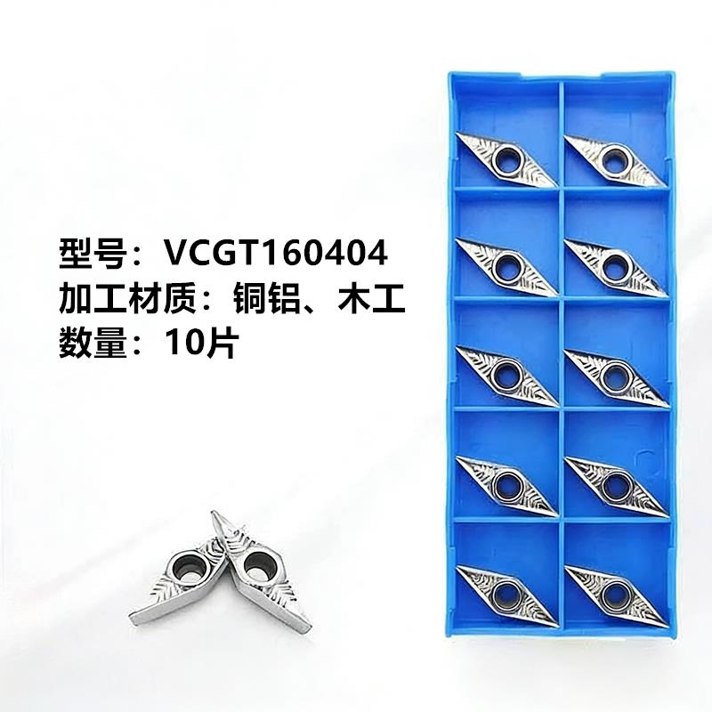 数控高光铝用车刀片VCGT160404/110302系列 硬质合金刀粒铜铝专用