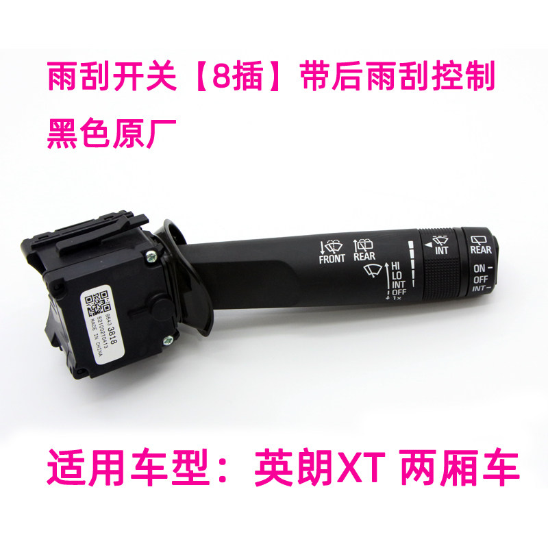 适配别克英朗新君威科鲁兹转向灯组合开关大灯开关雨刮开关雨刷器