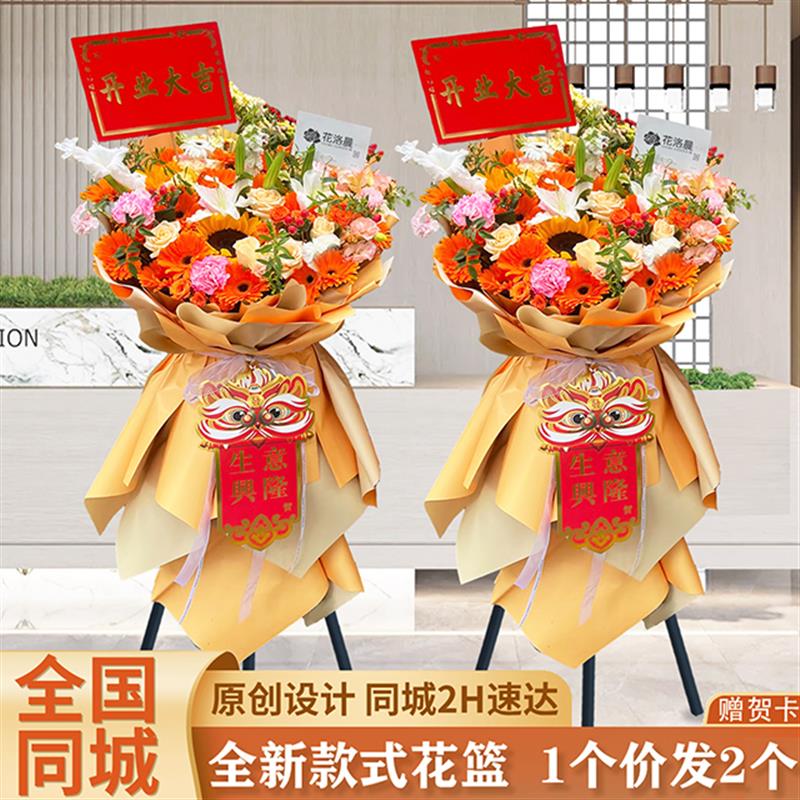 新店开业花篮全国特价闪购鲜花同城速递庆典乔迁贺礼上海北京配送