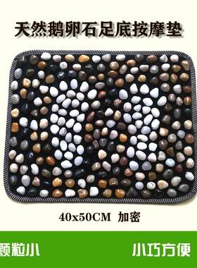 鹅卵石足底按摩垫按摩毯踏脚按摩垫指压板石子路脚底按摩垫包邮