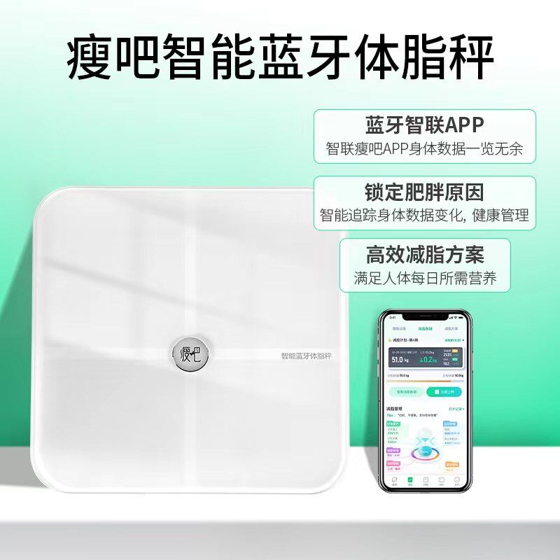 瘦吧体脂秤脂20蓝牙智能体脂称人体秤高精度电子秤体重秤