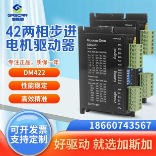 28 35 42BYGH14 17HS两相步进电机马达驱动器DM422
