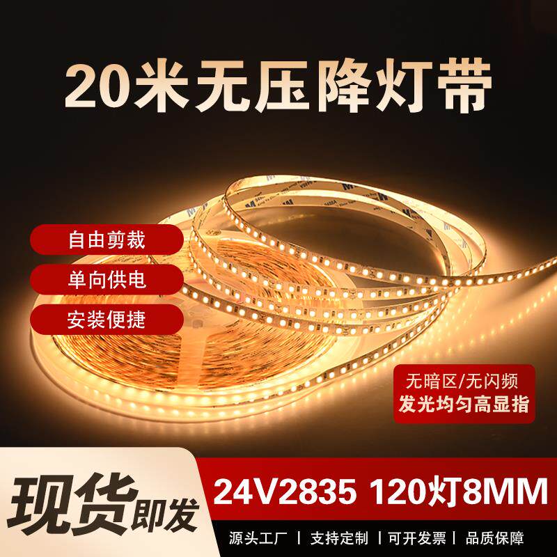 led低压灯带24V自粘贴片20米无压降家装吊顶柜台橱柜超亮线性灯条
