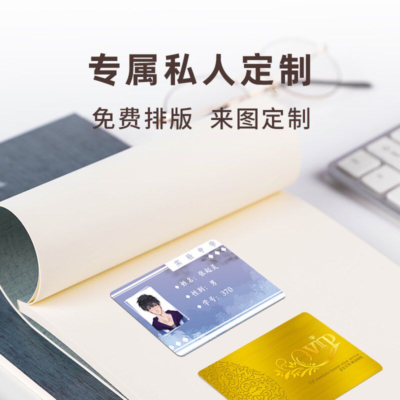 VIP会员卡PVC订制 量身打造磁条IC感应卡 卡片卡牌设计服务