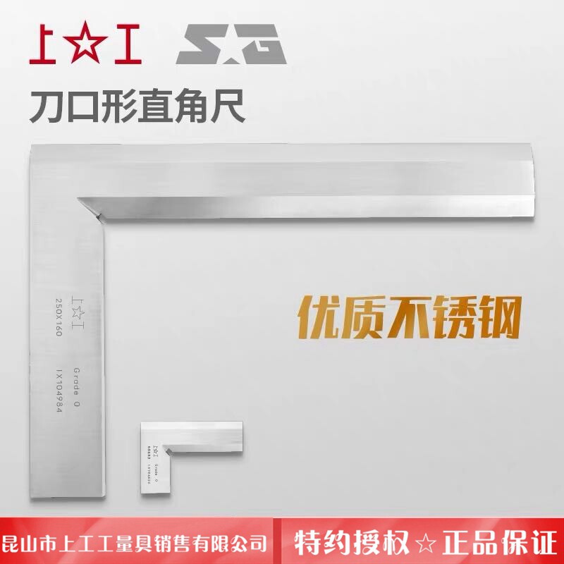 上工刀口形直角尺0级不锈钢刀口角尺90钳工划线尺角度测量工具