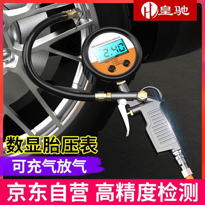 皇驰LED数显高精度胎压计轮胎气压表可放气胎压监测车用轮胎压力
