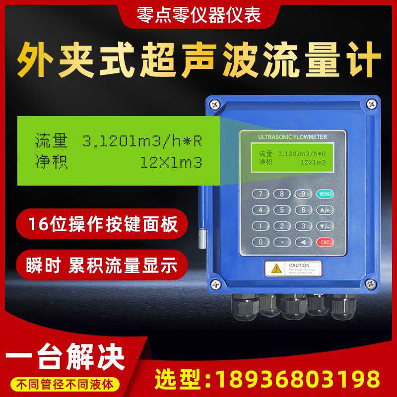 超声波流量计外夹式壁挂式外贴式冷热量液体流量传感器热量表4G