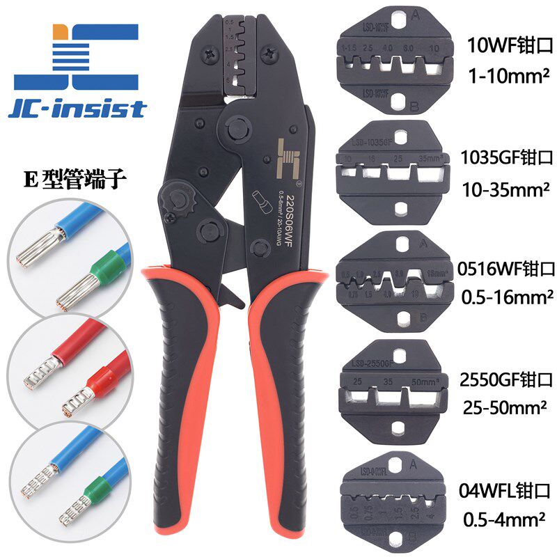 220S系列 E型管状端子压接工具 针型压线钳子电泳双色手柄 包邮