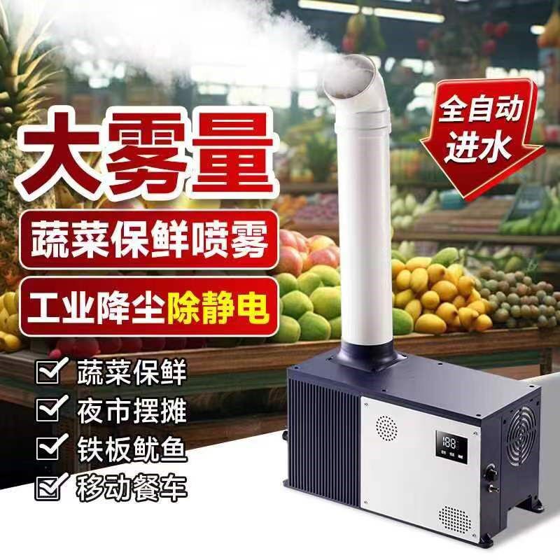 工业加湿器喷雾大雾量超音波恒湿喷雾机商用大型车间烤烟蔬菜纺织