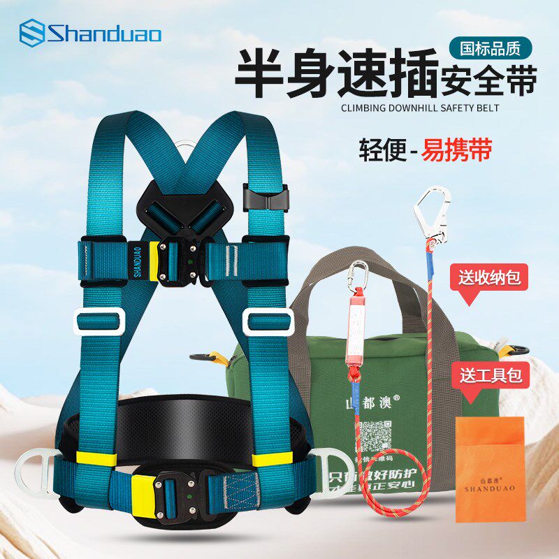 高空作业攀岩拓展安全带三点式半身安全带安全绳速穿款双背新国标