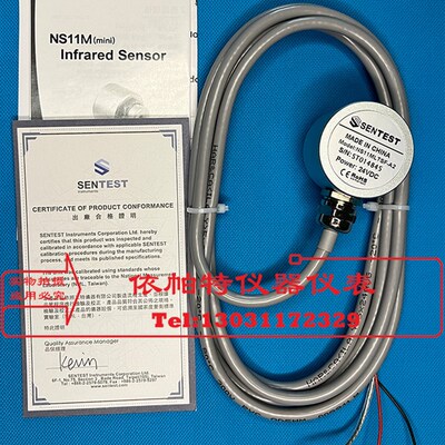 sentest三特NS11M  红外测温仪0-500 NS11MLTSF-A2温度传感器探头