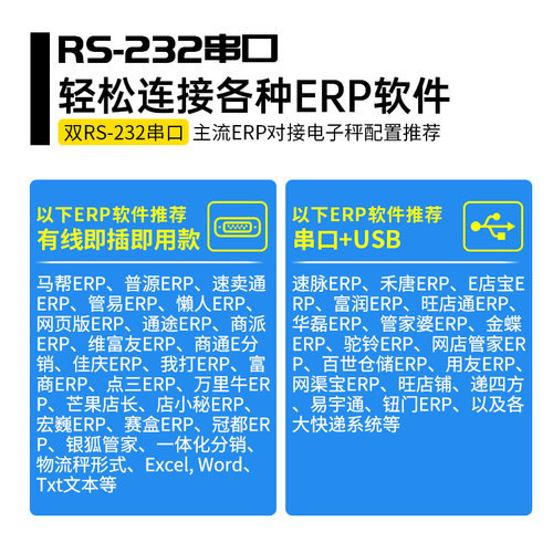 ERP电子秤聚水潭蓝牙秤管易管家婆马帮钮门直通ZCS-30连电脑R232