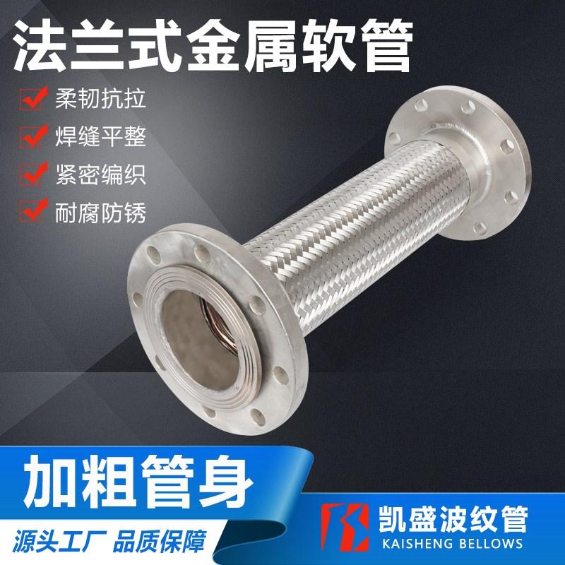 不锈钢法兰式金属软管/软连接/波纹管DN50 65 80 100 125 150/200图片