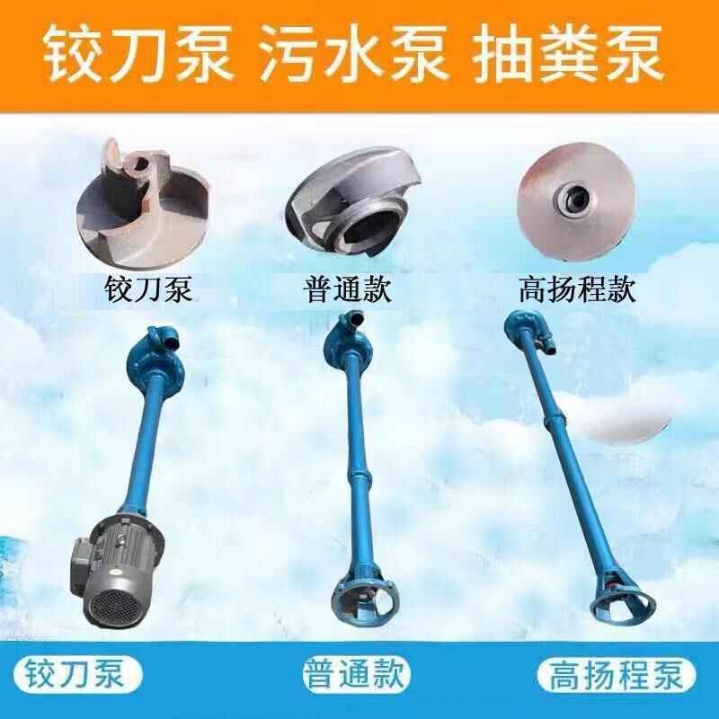 2寸3寸4寸立杆污NWL长杆泵污水泵化粪池抽粪泵带铰刀泥浆泵无堵塞