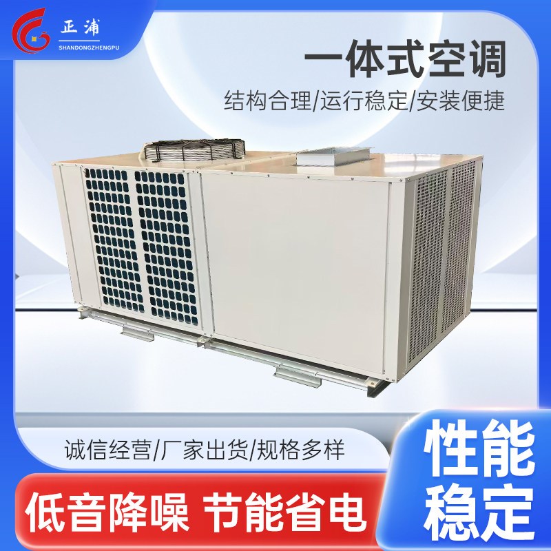屋顶直膨式全新风空调机组风冷直膨式恒温恒湿机组组合式屋顶机组