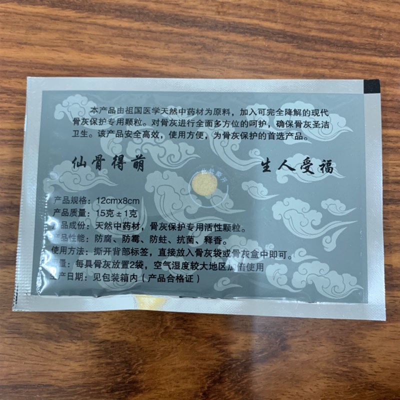 骨灰保护剂袋装盒装都有防潮剂 骨灰干燥剂 殡仪馆用殡葬用品
