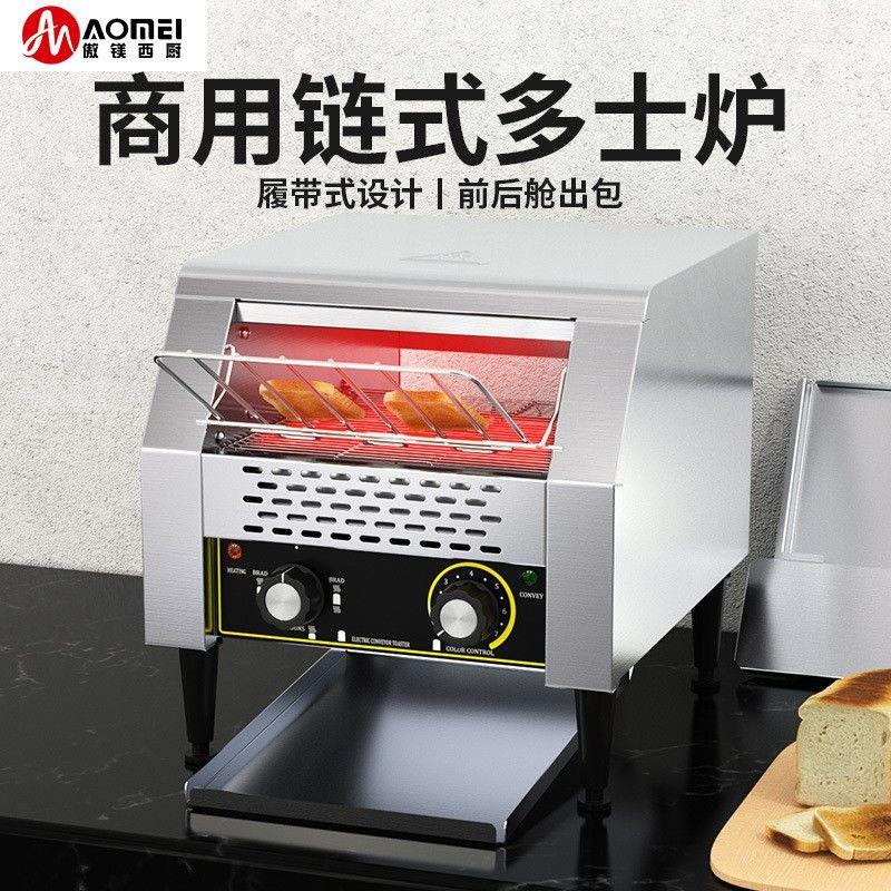 傲镁烤面包机商用商用链式多士炉商用方包机吐司机烘培机全自动