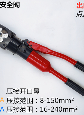 手动液压钳 点压式压线钳压接开口线鼻子铜鼻子CPO-200A 150A