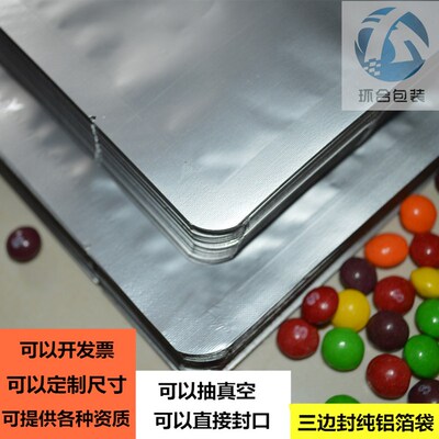 环合加厚30丝纯铝箔袋真空袋食品包装压缩抽真空机锡箔纸熟食肉袋