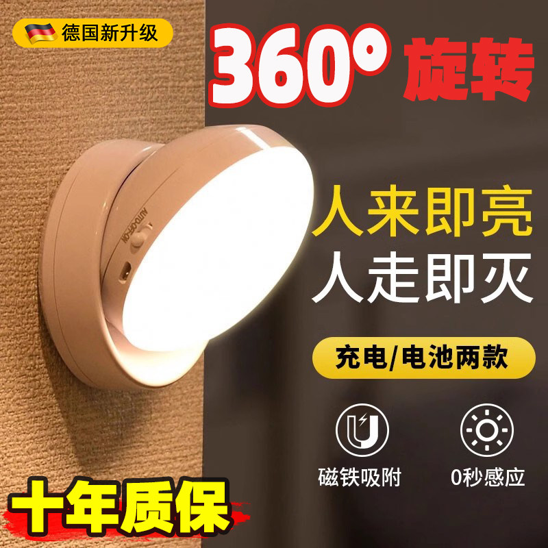 无线人体感应小夜灯起夜家用过道走廊床头卧室睡眠声控充电灯网红