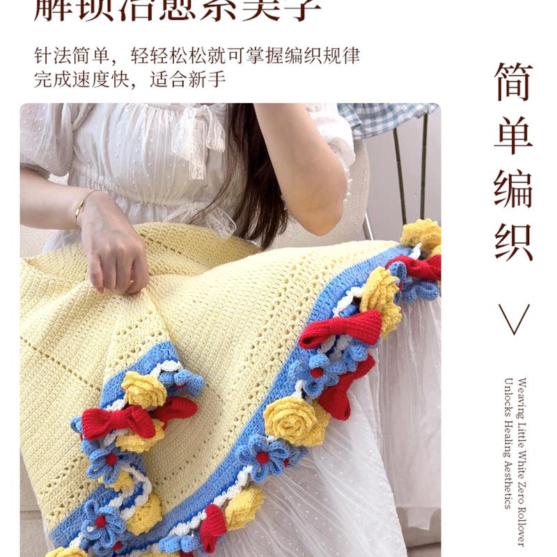 白雪公主花束毯子材料包毛线手工编织diy毛毯钩针玫瑰花毯子礼物