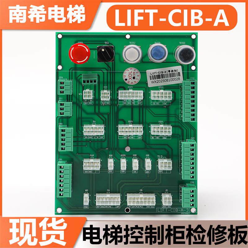 电梯接口板LIFT-CIB-A控制柜检修板带按钮电路板插件板一体机配件