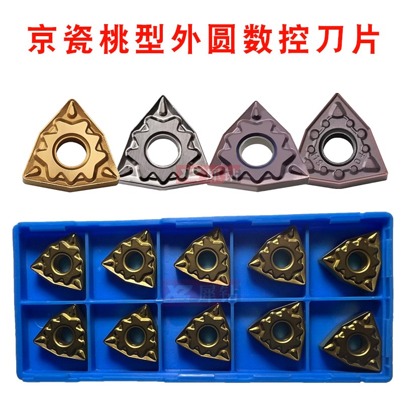 京瓷槽型桃型数控车刀片外圆桃形刀粒WNMG080408/080404-HQ不锈钢