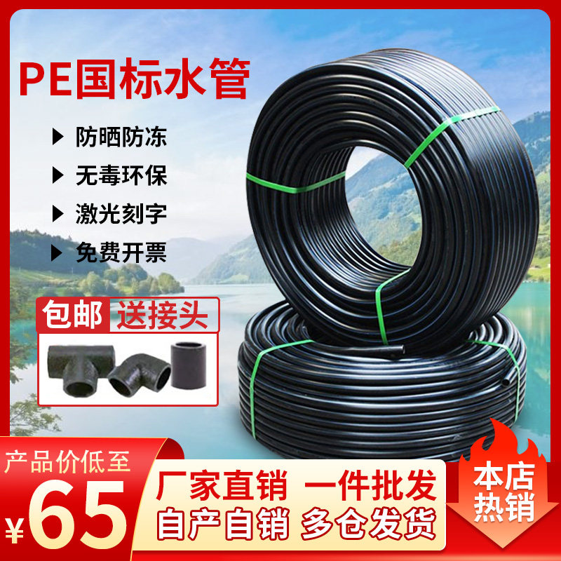 pe管自来水水管配件25 4六分塑料管子硬管穿线管农用浇灌管黑胶管